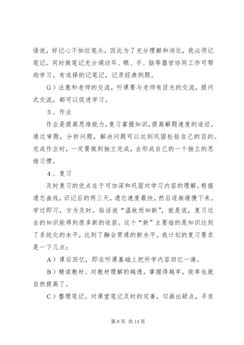 最新高中学习计划范文.docx