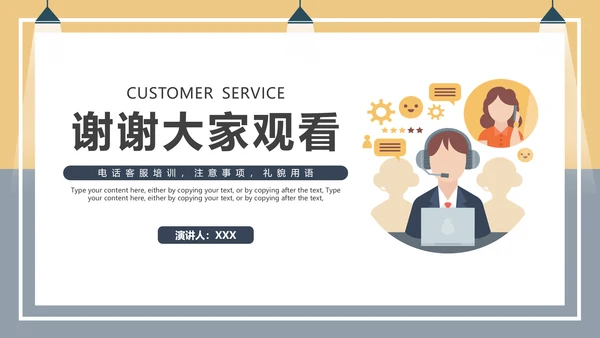 企业电话客服培训话务员PPT模板