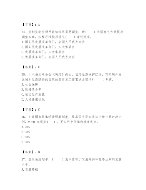 2024年咨询工程师之宏观经济政策与发展规划题库精品（含答案）.docx