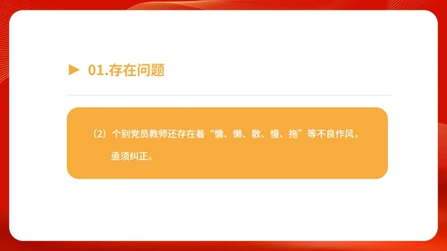 红色党政风中学党政宣传工作报告PPT模板