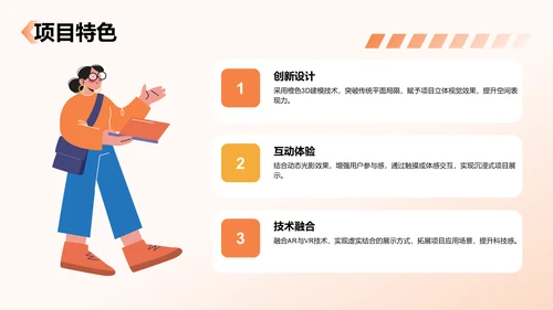 橙色3D风项目答辩PPT