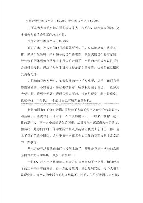 房地产置业顾问个人工作总结置业顾问个人工作总结