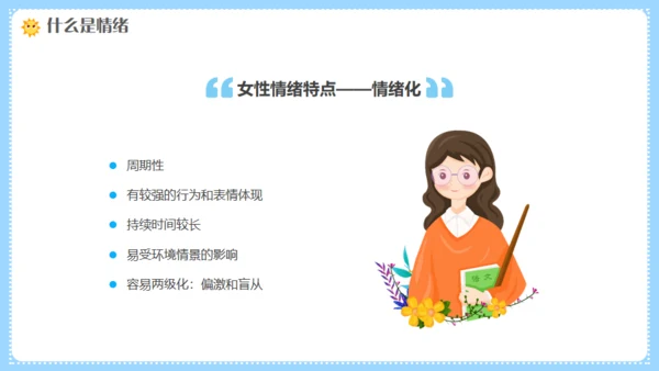 幼师情绪管理培训，幼儿教师课件通用PPT模板