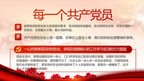 红色党建民主生活会学习主题动态PPT模板