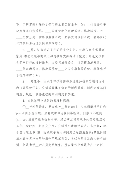技术员年终工作总结大全5篇.docx
