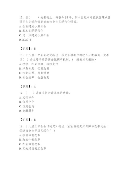 2024年咨询工程师之宏观经济政策与发展规划题库含答案（精练）.docx