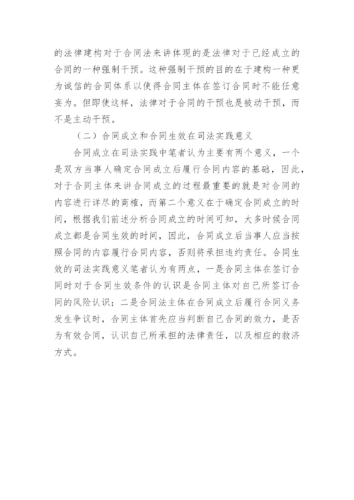 合同法的论文.docx