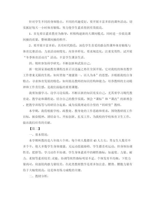 精编之年初中体育教学计划书.docx