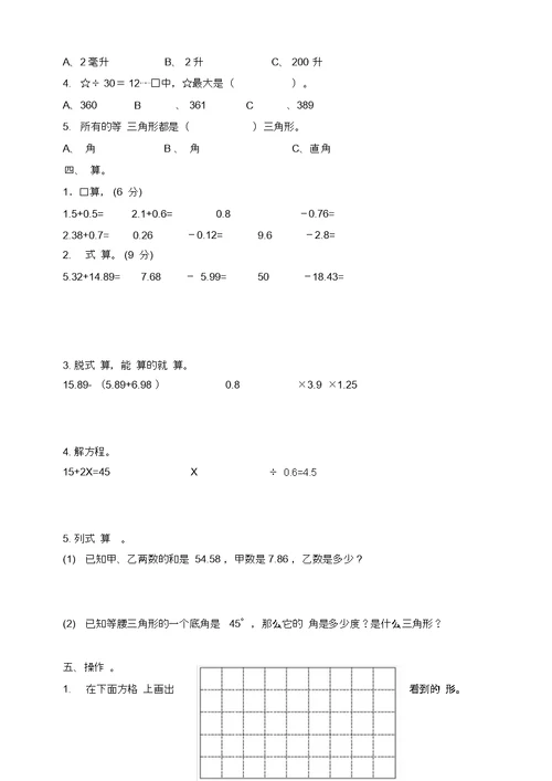 数学北师大版数学四年级下册期末检测卷含答案卷