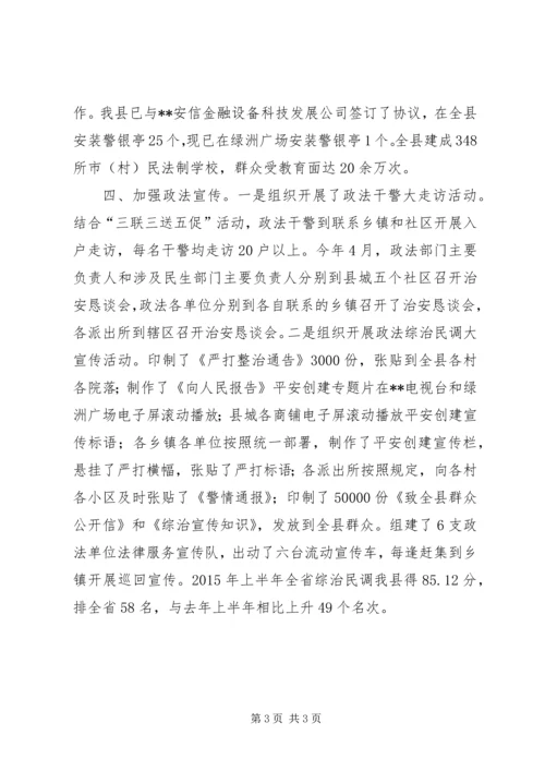 乡镇政法委上半年工作总结.docx