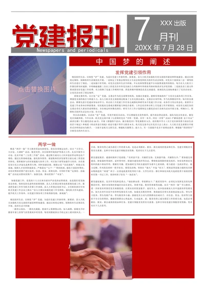 党建企业党建报纸报刊word模版