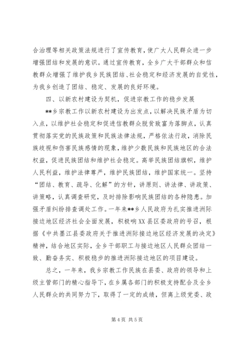 乡镇民族团结工作总结.docx