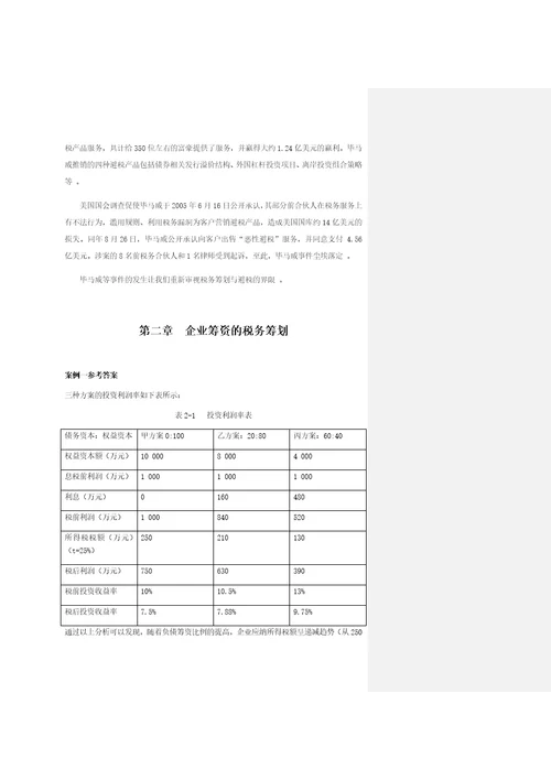 盖地税务筹划学第4版章后案例参考答案幻灯片资料