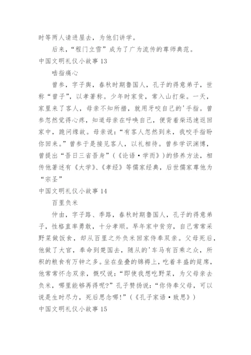 中国文明礼仪小故事_5.docx