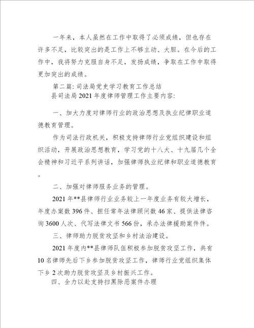 司法局党史学习教育工作总结3篇