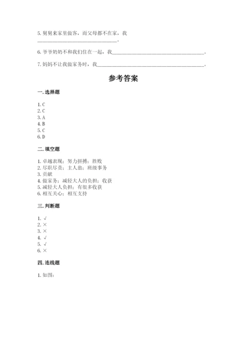 部编版四年级上册道德与法治期中测试卷附参考答案（完整版）.docx