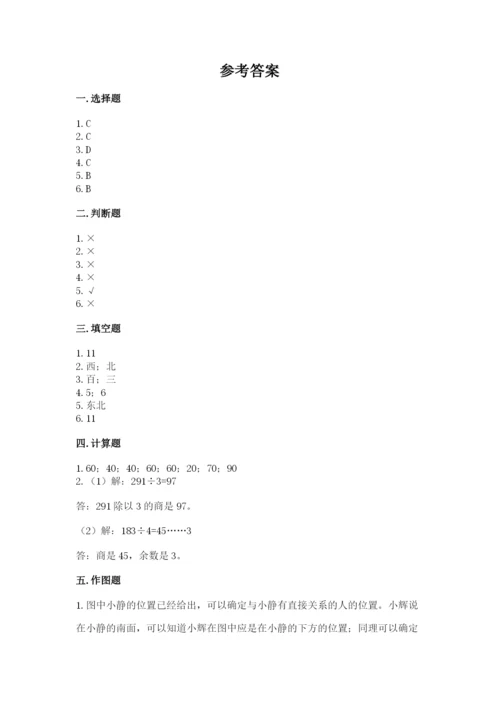 小学数学三年级下册期中测试卷及完整答案1套.docx