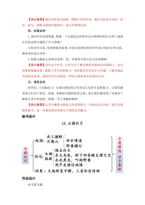 15.女娲补天