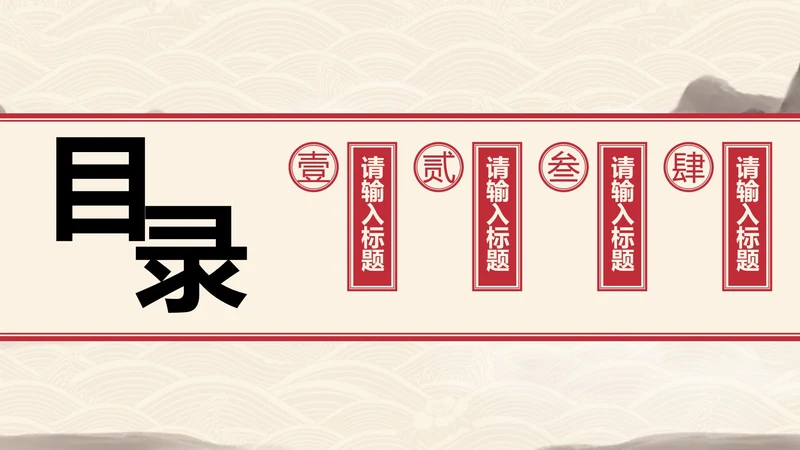水墨国风古风读书好书推荐目录PPT模板