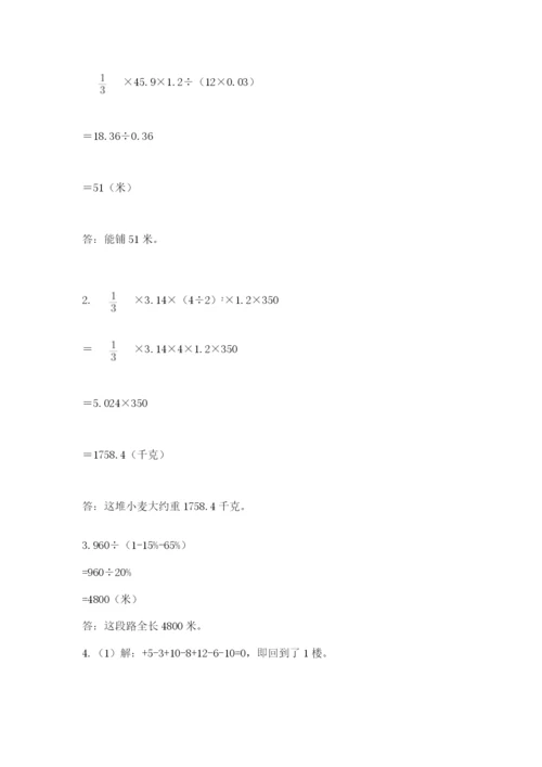 北京版小学六年级下册数学期末综合素养测试卷附答案【名师推荐】.docx