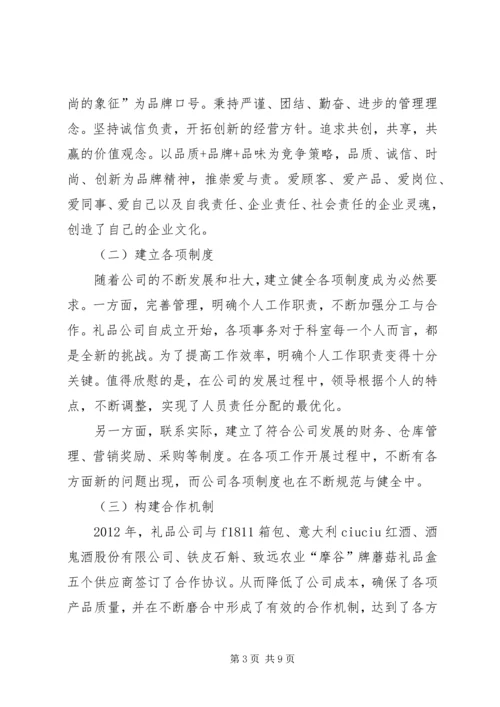 礼品公司年度工作总结及计划 (2).docx