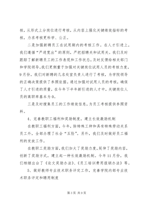 人事处的年终工作总结范文.docx