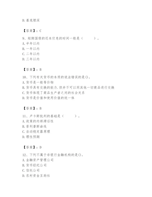 2024年国家电网招聘之经济学类题库带答案.docx