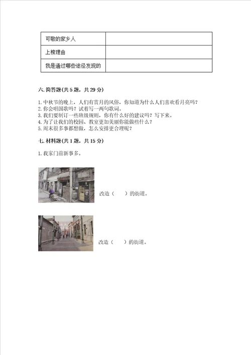 2022小学二年级上册道德与法治期末测试卷及1套完整答案