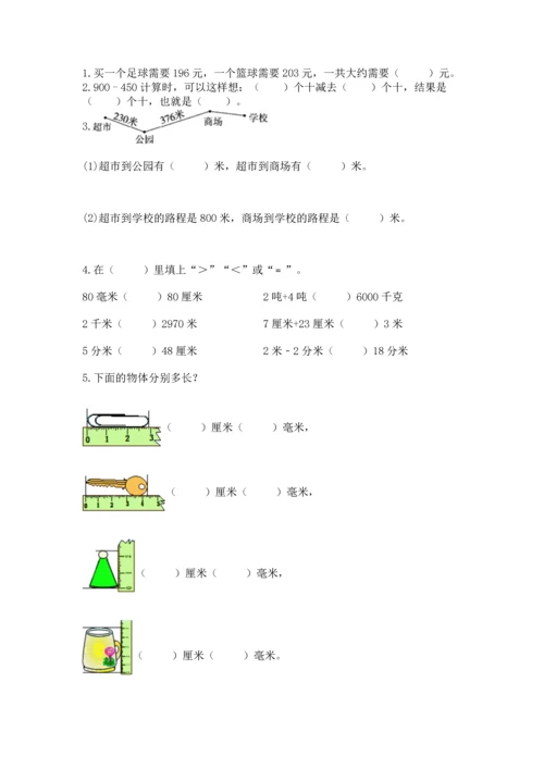 人教版三年级上册数学期中测试卷附答案【精练】.docx