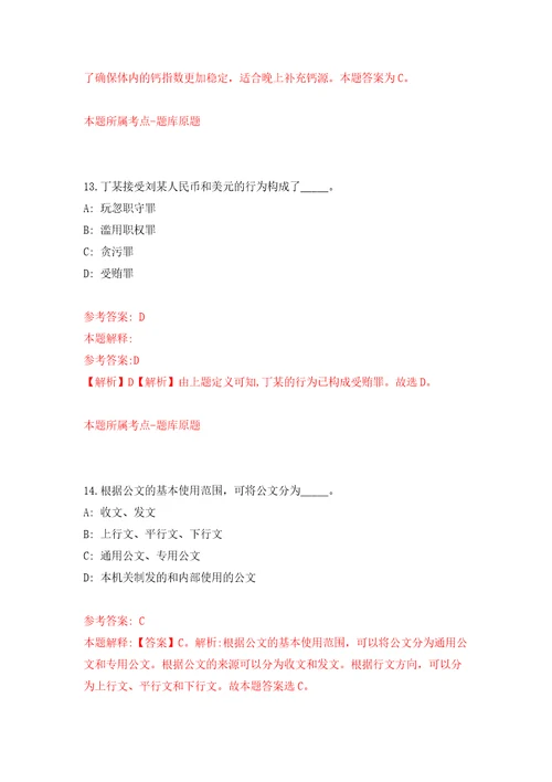 浙江省湖州市南浔区教育局关于选聘9名高层次教育人才模拟训练卷第0卷