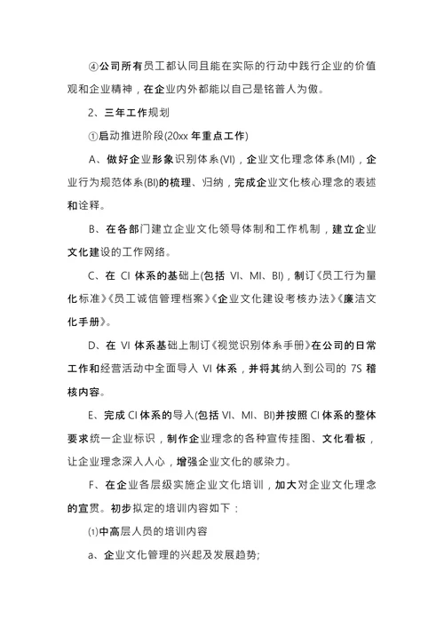 年度企业文化建设计划