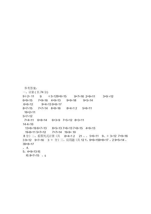 一年级上册数学第七单元测试题B青岛版含答案