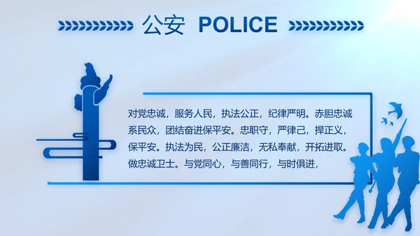 蓝色公安警察工作汇报动态PPT模板