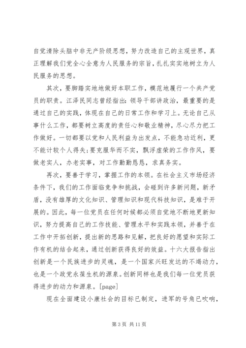 如何做一名合格的党员心得体会范文.docx