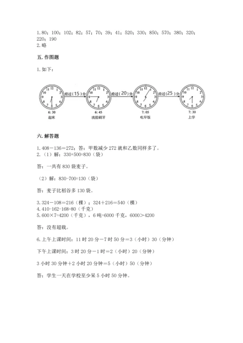 小学三年级上册数学期中测试卷附答案（轻巧夺冠）.docx