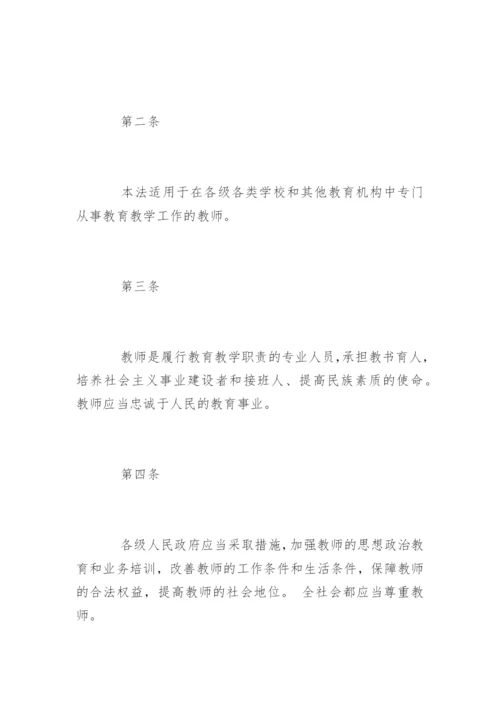 中华人民共和国教师法全文.docx