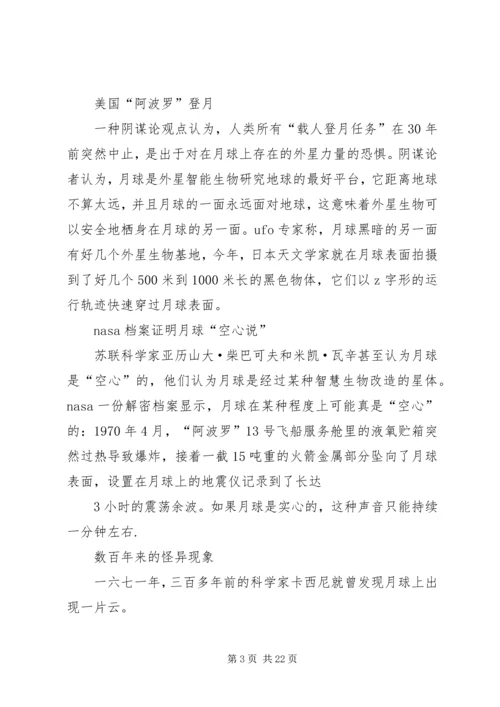 侠盗猎车手登月计划.docx