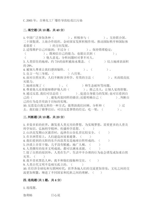 部编版六年级下册道德与法治期末测试卷（达标题）.docx