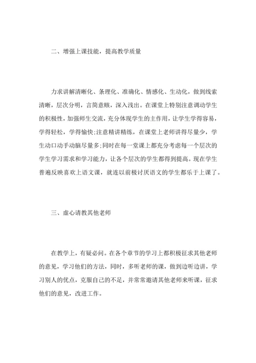 初中数学老师个人教学工作心得总结范文5篇.docx