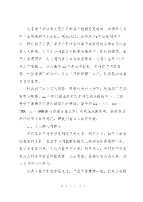 销售助理年度工作总结怎么写.docx