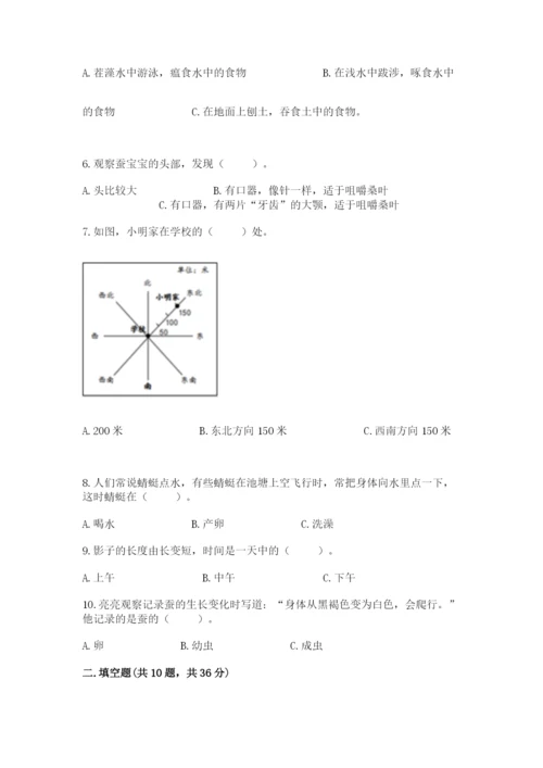 教科版三年级下册科学期末测试卷含答案（实用）.docx