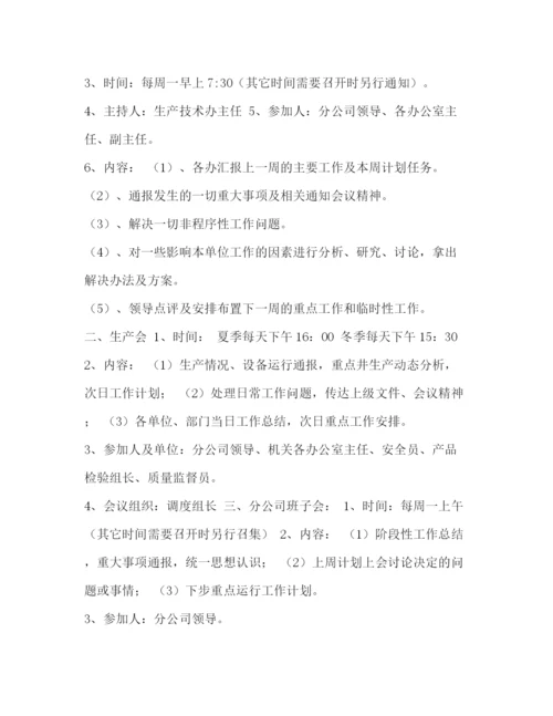 精编之公司党政管理制度汇编公司管理制度汇编.docx