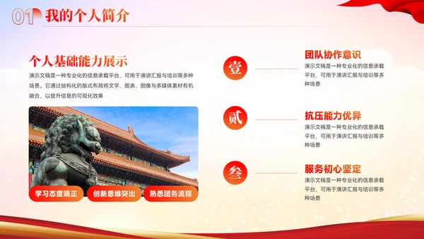 红色党政风团支书竞选汇报PPT模板