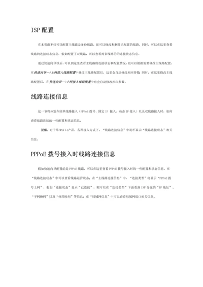 基本配置配置面配置手册版本.docx