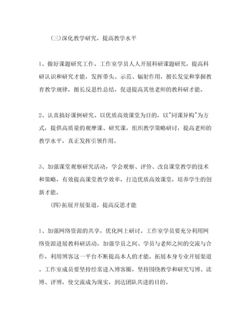 精编数学名师工作室年工作参考计划范文.docx