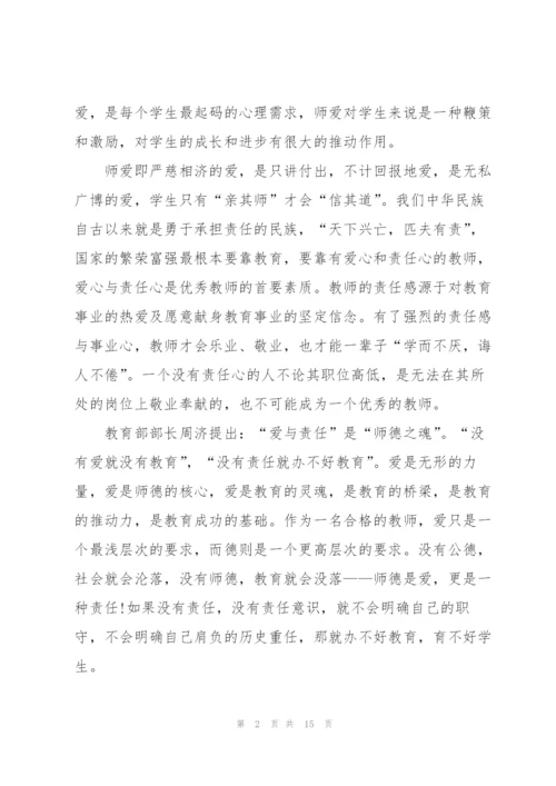 教师师德师风演讲稿五分钟5篇.docx