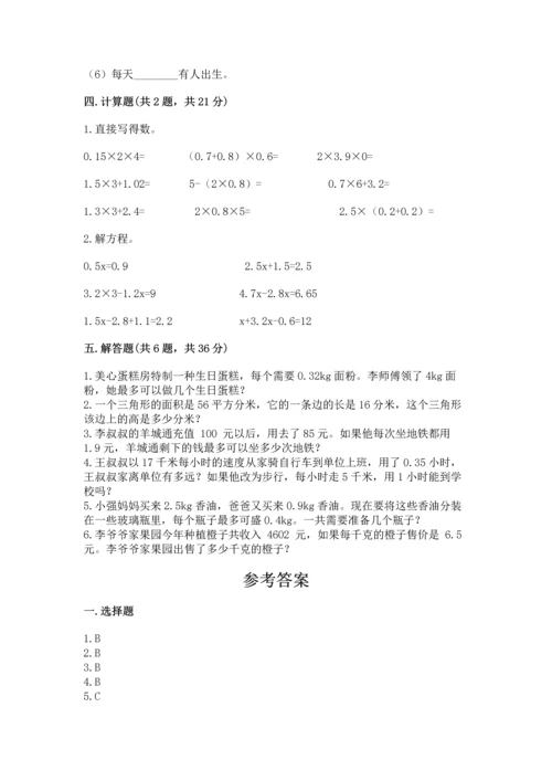 小学五年级上册数学期末考试试卷及1套参考答案.docx