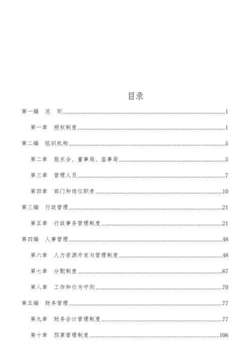 94-公司管理制度（适用于集团公司）.docx