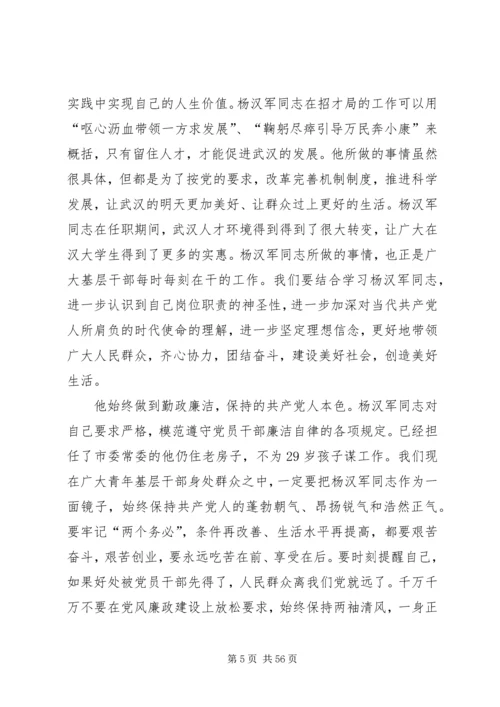 学习杨汉军事迹心得体会范文30则.docx