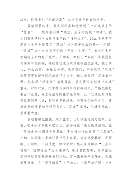 双减下的小学家庭教育论文.docx